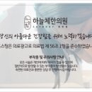 버들한의원 이미지