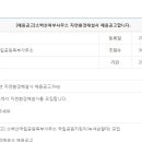 국립공원관리공단 채용 / 소백산국립공원 자연환경해설사 채용공고 (~11/01) 이미지