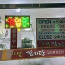 가람 감자탕