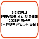 2025년 인감증명서 인터넷발급 , 준비물 확인하시고 당황하는일 없으시길 ~ 이미지