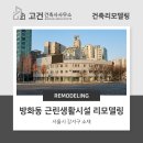 고건건축사사무소