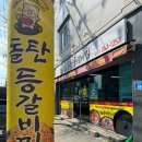 돌탄등갈비찜 봉동점 이미지
