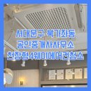 공덕엘지공인중개사사무소 | 서대문구 에어컨청소 북가좌동 공인중개사사무소 엘지천장형4웨이에어컨청소 하기