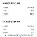 제과기능사(오전) | 제과/제빵 기능사 필기 합격 후기