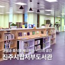 진주비봉어린이도서관 | 진주시립서부도서관, 운영시간 대출기간 회원증 어린이자료실 정보