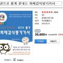 (끌올)화재감식평가기사 새책 팔아요..25,000원~~ 이미지