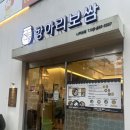 항아리보쌈 | [나주 혁신도시 맛집] 빛가람동 전통항아리보쌈 내돈내산 후기