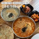 [리뷰] 강릉옹심이 맛집 🥔 강릉홍가네옹심이 방문 후기, 메뉴 추천
