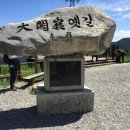 대관령옛길