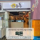 성서농협 본점 | 이곡동맛집 육돈 성서이마트 본점 대구무한리필 제대로 즐긴 후기