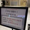 영화 아마존활명수 후기 스토리 쿠키 [롯데시네마 시사회]