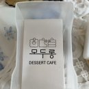 디저트카페 모두롱 이미지