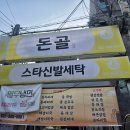 불만나 제육 | 한식 맛집 제육볶음 7,000원 가성비 노포 돈골