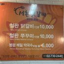 서촌닭갈비 이미지
