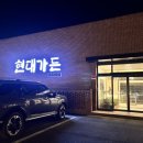 먹쇠한우가든식당 | 이천 룸식당 분위기 좋은 한우 맛집 현대가든 가족모임 추천