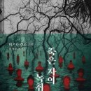 신조인쇄 | [미쓰다 신조] 죽은 자의 녹취록