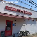 즉석중화요리짜이홍 | 포천 한탄강 인근, 평범한 비주얼인데 자꾸 먹고 싶은 탕수육 맛집 | 짜이홍