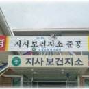 지사보건지소 이미지