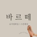 삼송 슈가링왁싱/패디플래닝 추천 | 바르떼 후기