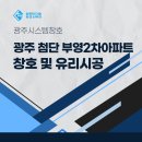 첨단창호유리