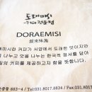 도래미시