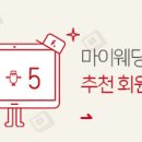 웨딩프렌즈