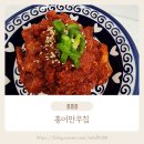 땅끝마을홍어 | 홍홍홍 웃음 나오는 맛 홍홍홍 홍어만무침 후기