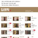 공주떡집 - 달서구 | [공주]공주 부자떡집 일요일 오픈런 후기/알밤모찌,흑임자인절미 구매 성공