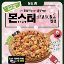 몬스터피자 이미지