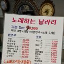 노래하는단란주점