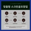 용 스크린골프 연습장 이미지