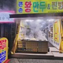 두끼 (부천역점) | 큰손왕만두&amp;찐빵 부천역점 후기