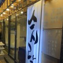 [진주] 진주 스시 맛집 &#34;스시락 김철호&#34; 후기- 스시 맛집, 현지인 추천, 내돈내산