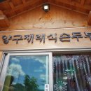 재래식 손두부 이미지