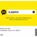 어;달달하리