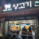 램랜드 | [마포] 마포에서 양고기로 제일 유명한곳 용강동 램랜드 후기