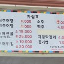 무너미추어탕