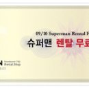 강촌슈퍼맨 이미지