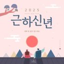 2025년 을사년 신년 인사 이미지 이미지