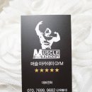 머슬아카데미 GYM 이미지