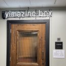 이매진박스학원 이미지