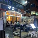 [사당맛집]QUO 꾸오/사당역해산물맛집,요리주점,포차,너무맛있었던방문후기,메뉴추천