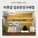 김포스포츠 | [관리] 구래동마사지 <더풋샵 김포구래점> 60분 스포츠마사지 솔직후기