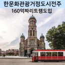 신녕지구 수리시설개보수사업 | 과거로 걸어보는 선비 한옥마을 전주여행1번지 천년전주의 땅,옛터[양옥집매매]사러 전주가자