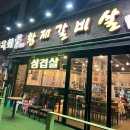 황제갈비살 소래직영점 | 황제갈비살_소래포구 소고기 맛집 내돈내산 후기