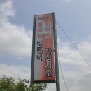 동해원