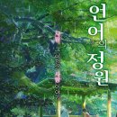 언어의 정원 이미지