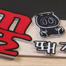 꿀돼지삼겹 이미지