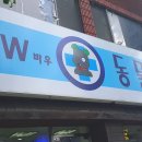 바우동물병원 이미지