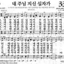 새찬송가 339장 - 내 주님 지신 십자가 이미지